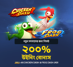 আপনার ফার্স্ট ডিপোজিট করুন, JILI-এর Chicken Dash এবং Frog Dash খেলুন এবং ৳৫৭৭ পর্যন্ত ২০০% উইনিং বোনাস ক্লেইম করুন!
